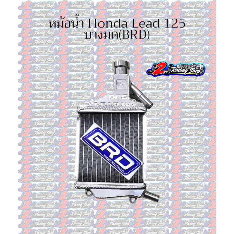 หม้อน้ำ Honda Lead 125 BRD(บางมด) หม้อน้ำมิเนียม หม้อน้ำแต่ง หม้อน้ำหรีด หม้อน้ำlead