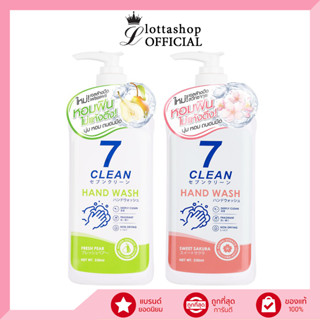 7CLEAN HAND WASH 330ML เซเว่นคลีน แฮนด์วอช มี 2 สูตรเฟรชแพร์ และ สูตรสวีทซากุระ