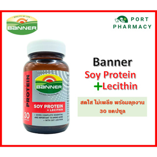 ฺฺิBanner Soy Protein แบนเนอร์ซอยโปรตีน+เลซิติน.30 แคปซูล