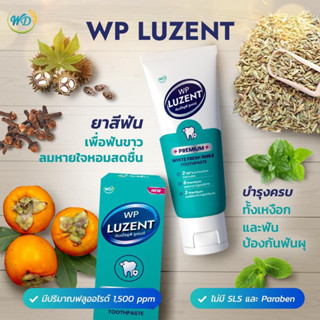 WP LUZENT ยาสีฟันที่ดีต่อเหงือกและฟัน 💚🦷