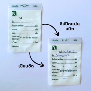 ซองใส่ยา Rx เขียนบนซองได้ สำหรับใส่ยา (ชุดละ 500 ใบ)