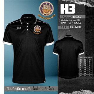 เสื้อโปโลมาใหม่ (ปักโลโก้กรมการจัดหางาน) เนื้อผ้าไม่เป็นขุย H3!