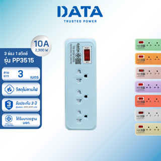 DATA ปลั๊กไฟ ดาต้า 3 ช่อง 1 สวิตช์ รุ่น PP3515