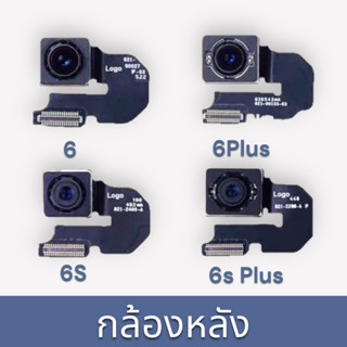 กล้องหลัง 6  / 6S / 6+ / 6S+ อะไหล่กล้องหลัง  พร้อมส่ง🔥🔥