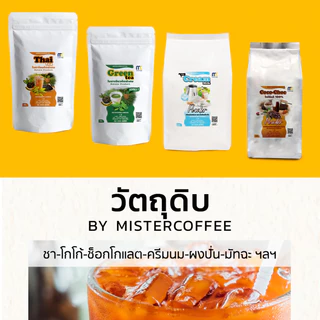 ผงชาเขียวมัทฉะ Nutto Matcha Powder By Mistercoffee ชาญี่ปุ่นแท้ 100% ขนาด 100 กรัม