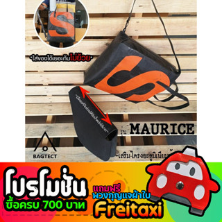 [พร้อมส่ง] ดันทรงกระเป๋าFreitag รุ่น MAURICE (F261) แบบเต็มใบ [❌ไม่รวมกระเป๋า❌]