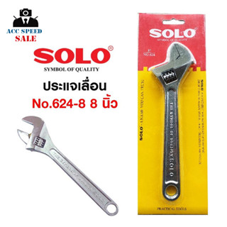 SOLO โซโล ประแจเลื่อนชุบโครเมี่ยม รุ่น 624 ขนาด 8 นิ้ว