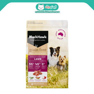 BlackHawk (Grain-Free) Lamb อาหารสุนัขโฮลิสติก สูตรเนื้อแกะ สำหรับสุนัขผิวแพ้ง่าย เสริมสร้างกล้ามเนื้อ บำรุงกระดูก (2.5k