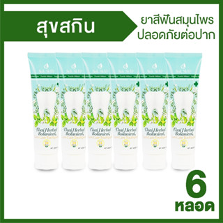 (พร้อมส่ง) Suk Skin Herbs ยาสีฟันอาม่า 2 in 1 ยาสีฟัน สูตรเข้มข้น  ลดอาการเสียวฟัน ลมหายใจหอมสดชื่น จำนวน 6 หลอด