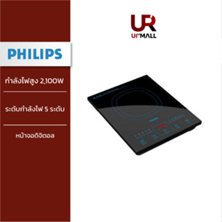 PHILIPS เตาแม่เหล็กไฟฟ้า รุ่น HD4911 รับประกันศูนย์ ส่งฟรี