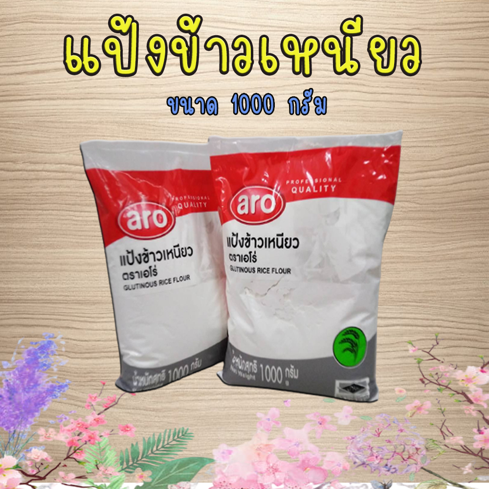 แป้งข้าวเหนียว ตราช้างสามเศียร ขนาด 1000 กรัม Glutinous Rice Flour แป้งข้าวเหนียว Erawan Brand แป้งข