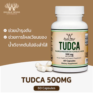 น้ำตาลสมดุล ตับทำงานดี ด้วย TUDCA บริสุทธิ์ 🧬 — Double Wood TUDCA 500 mg 60 Capsules A.553