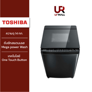 Toshiba เครื่องซักผ้าฝาบน AW-DG1500WT(KK) ความจุ 14 กก.