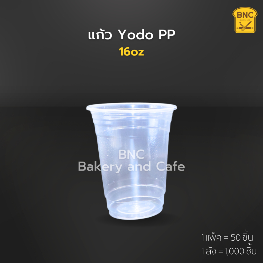 Yodo แก้วพลาสติก PP แก้วเรียบใส แก้วน้ำ 16 oz ปาก 95 mm. ( 1แพ็ค/50 ชิ้น)