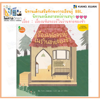 (ออกใบเสร็จ)นิทานเด็ก นิทานคณิตศาสตร์ เรื่อง เรื่องมหัศจรรย์ในร้านขายของชำ นิทานพัฒนาสมอง นิทาน EF