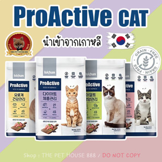 Iskhan Proactive Cat อาหารแมวอีสคาน เกรนฟรี ขนาด 1.2 kg