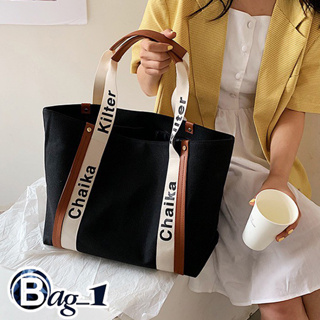 bag(BAG1865) กระเป๋าผ้าแคนวาสใบใหญ่ chaika มีซิป-มี2สี