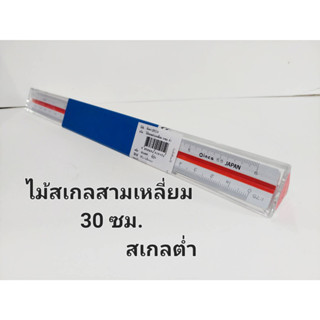 บรรทัดสเกล อินคา 30 ซม.ต่ำ