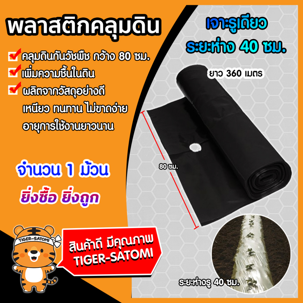 พลาสติกคลุมดิน แบบเจาะรูห่าง 40 ซม. สีดำ กว้าง 80 cm. ยาว360เมตร 1 ม้วน| พลาสติกคลุมดิน คลุมแปลงเกษต