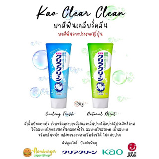 🇯🇵 Kao Clear Clean ยาสีฟันเคลียร์คลีนนำเข้าจากญี่ปุ่น 120g.