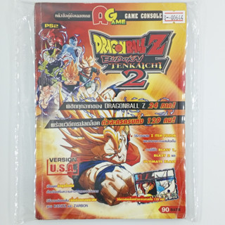 [00644] Walkthrough Dragon Ball Z : Budokai Tenkaichi 2 (TH)(BOOK)(USED) หนังสือ บทสรุปเกม มือสอง !!