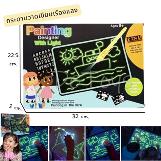 กระดานวาดภาพเรืองแสงในที่มืด Painting Designer with Light สำหรับจิตรกรตัวน้อย