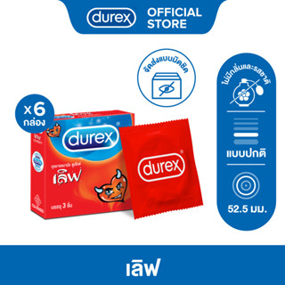 Durex ดูเร็กซ์ เลิฟ ถุงยางอนามัยแบบมาตรฐาน ผิวเรียบถุงยางขนาด 52.5 มม. 3 ชิ้น x 6 กล่อง (18 ชิ้น) Durex Love Condom