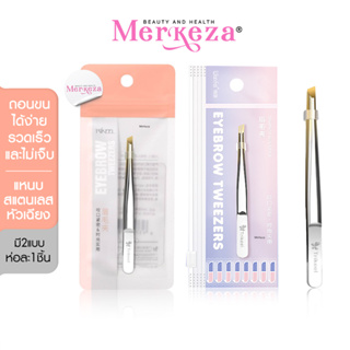 TRIKEEL Tweezers แหนบ จัดทรงคิ้ว แหนบถอนขน แหนบสเตนเลส สําหรับคิ้ว อุปกรณ์แต่งหน้า แหนบปลายเอียง แหนบติดขนตา แหนบจับช่อ