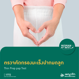 [E-Coupon] พญาไท 1 - ตรวจคัดกรองมะเร็งปากมดลูก  Thin Prep pap Test