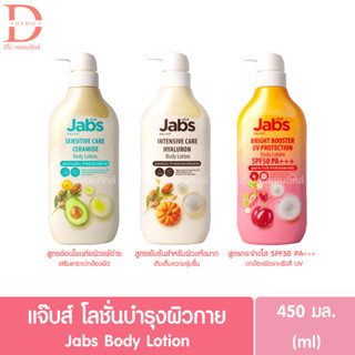 แจ๊บส์ โลชั่นบำรุงผิวกาย 450มล. Jabs Body Lotion (Skincare)