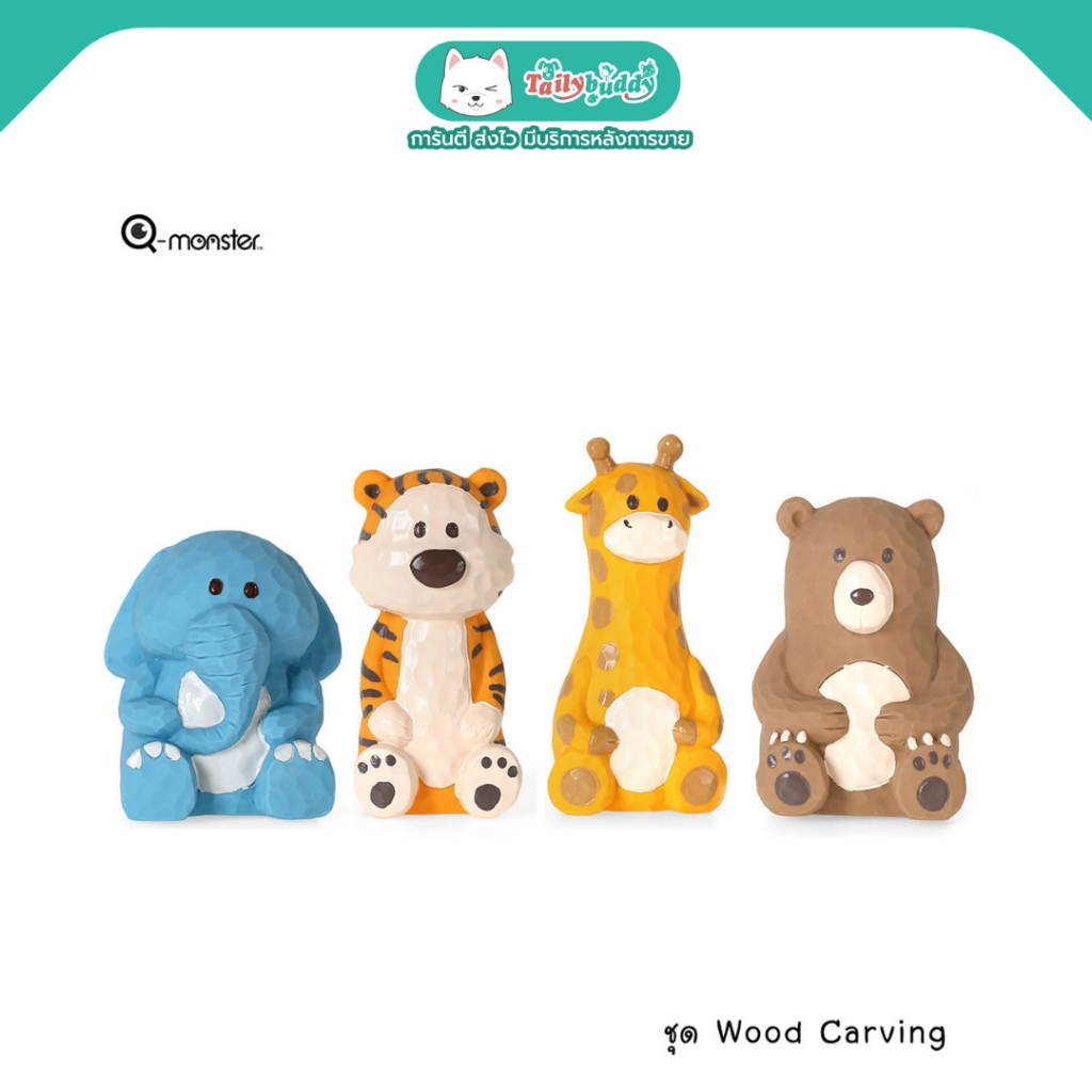 Q-monster Wood Carving ของเล่นสุนัข ชุดตุ๊กตาไม้ ทำจากยางพารา กัดมันส์ เคี้ยวเพลิน มีเสียงเวลากัด ทน