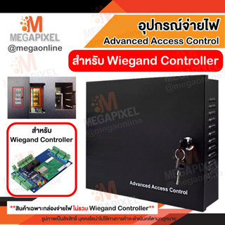 Advanced Access Control กล่อง Controller สำหรับใส่บอร์ด Wiegand กล่อง Controller Access Control For Wiegand Power Supply