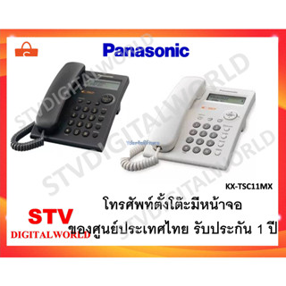 โทรศัพท์Panasonic KX-TSC11MX รับประกันจากศูนย์ประเทศไทย