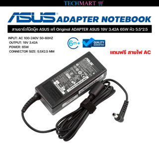 สายชาร์จโน๊ตบุ๊ค ASUS แท้ Original ADAPTER ASUS 19V 3.42A 65W หัว 5.5*2.5 อะแดปเตอร์โน๊ตบุ๊ค อัสซุส