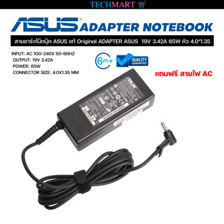 สายชาร์จโน๊ตบุ๊ค ASUS แท้ Original ADAPTER ASUS  19V 3.42A 65W หัว 4.0*1.35 อะแดปเตอร์โน๊ตบุ๊ค อัสซุส