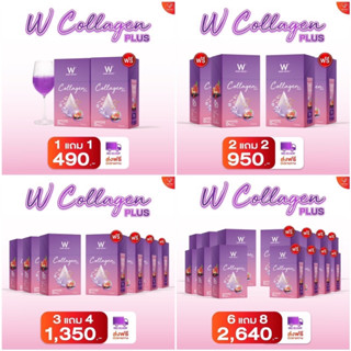 W COLLAGEN PLUS สูตรใหม่🔥เข้มข้นกว่าเดิม ของแท้💯% ให้ผิวสวยกระจ่างใส ออร่า สุขภาพดี คอลลาเจน พลัส