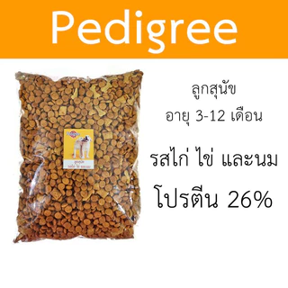 [แบ่งขาย] Pedigree ลูกสุนัข ขนาด 400g - 800g