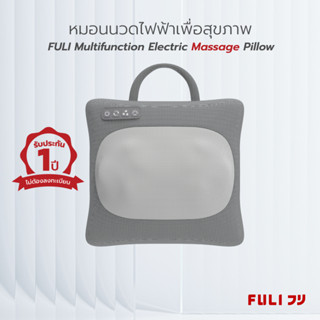 หมอนนวดไฟฟ้าพกพาเพื่อสุขภาพ FULI Multifunction Electric Massage Pillow