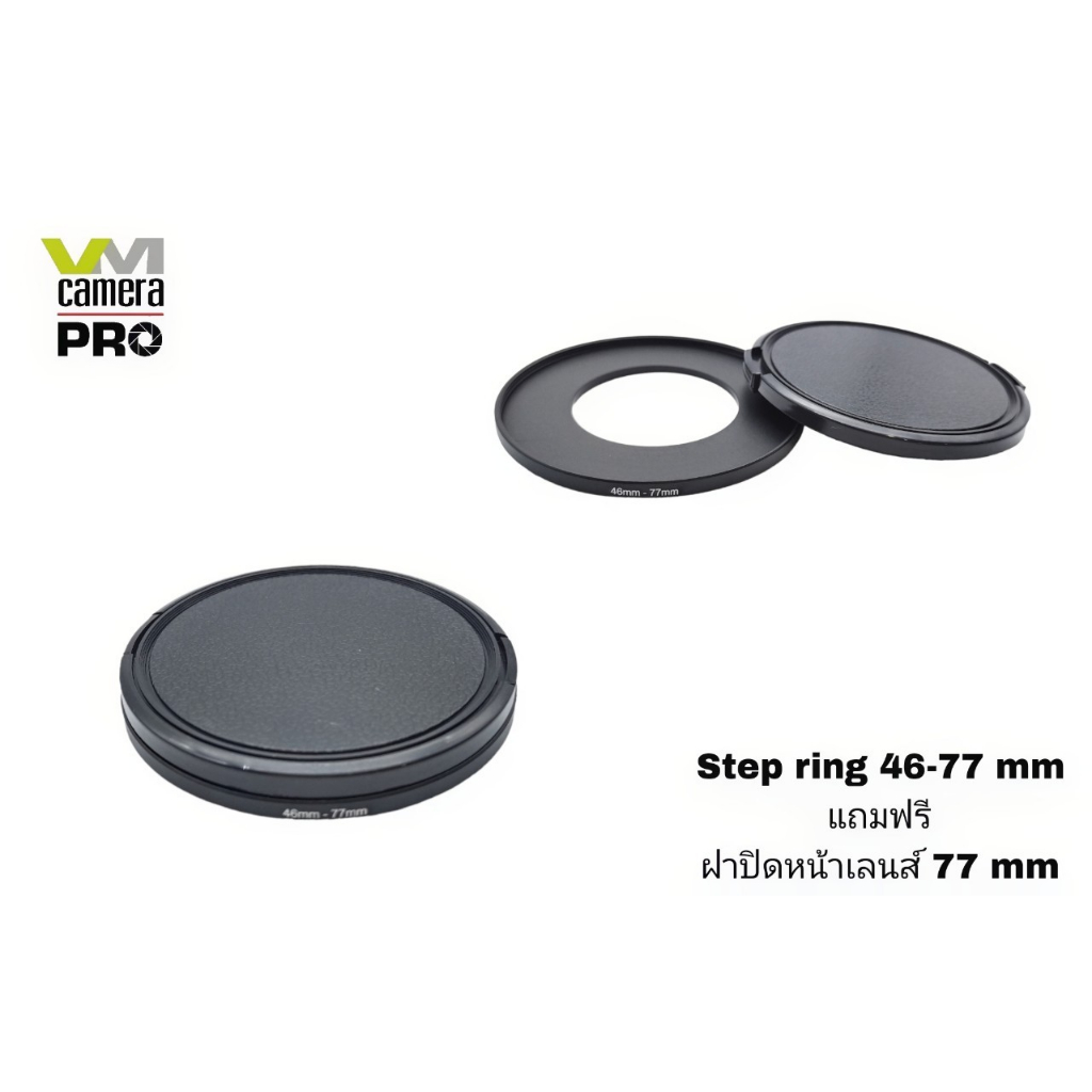 **สินค้าพร้อมส่ง** Step ring 46-77 mm แถมฟรี ฝาปิดหน้าเลนส์ 77 mm (สินค้าเป็นของเทียบ)