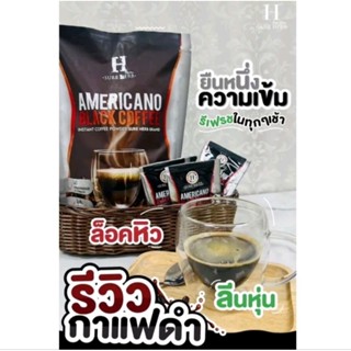 กาแฟดำชัวร์เฮิร์บ กาแฟลดน้ำหนัก ลดไขมัน เร่งเผาผลาญ แท้ 100%