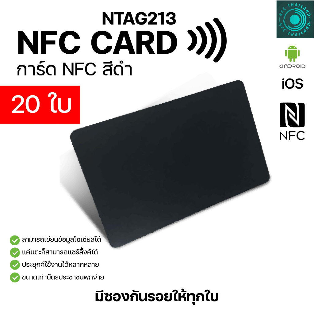 20 ใบ NFC BLACK CARD NTAG213 การ์ด NFC PVC สีดำ