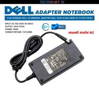 สายชาร์จโน๊ตบุ๊ค DELL แท้ ORIGINAL ADAPTER DELL 19.5V 9.23A 180W หัว 7.4*5.0 74X5J อะแดปเตอร์โน๊ตบุ๊คแท้ เดล