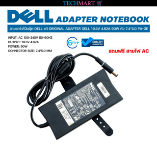 สายชาร์จโน๊ตบุ๊ค DELL แท้ ORIGINAL ADAPTER DELL 19.5V 4.62A 90W หัว 7.4*5.0 PA-3E อะแดปเตอร์โน๊ตบุ๊คแท้ เดล