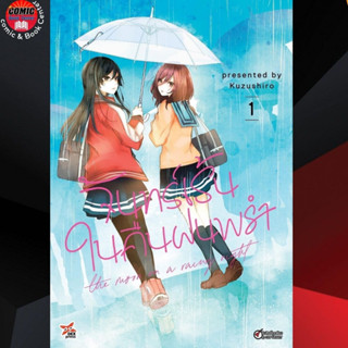 DEX # จันทร์เร้นในคืนฝนพรำ เล่ม 1