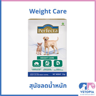 Perfecta Weight Care 2 kg อาหารสำหรับสุนัขลดน้ำหนัก (exp.25/11/23)