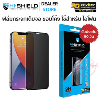 Hishield 3D Privacy ฟิล์มกระจกนิรภัย ใช้สำหรับ [iPhone15] [iPhone14] [iPhone13] [iPhone12] [iPhone11]