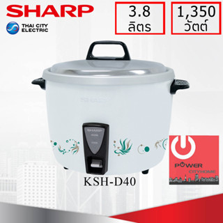 หม้อหุงข้าว Sharp 3.8 ลิตร รุ่น KSH-D40