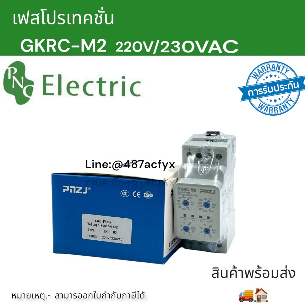 GKRC-M2 เฟสโปรเทคชั่น ป้องกันแรงดันไฟฟ้า Phase Protection Relay 220Vสินค้าพร้อมส่งในไทย