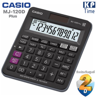 เครื่องคิดเลข Casio MJ-120D Plus 12 หลัก ของแท้ ประกันศูนย์ 2 ปี