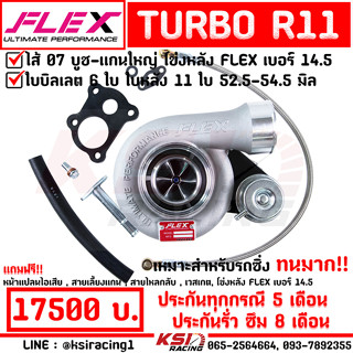 เทอร์โบ FLEX แต่ง ดีเซล ซิ่ง R11 BIG MAX ไส้ 07 โข่งหลัง FLEX เบอร์ 14.5 ใบบิลเลต รับบูส 70 ปอนด์ ประกัน 6 เดือน